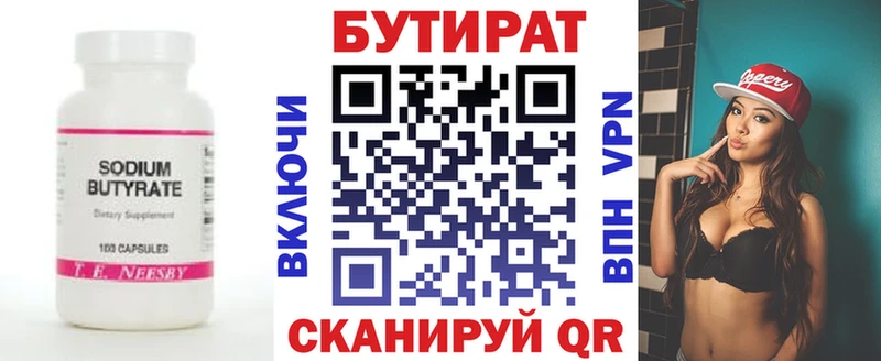 Бутират бутик Сельцо